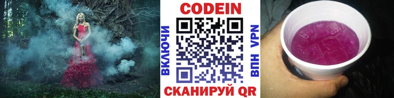 Codein напиток Lean (лин)  купить   Кологрив 